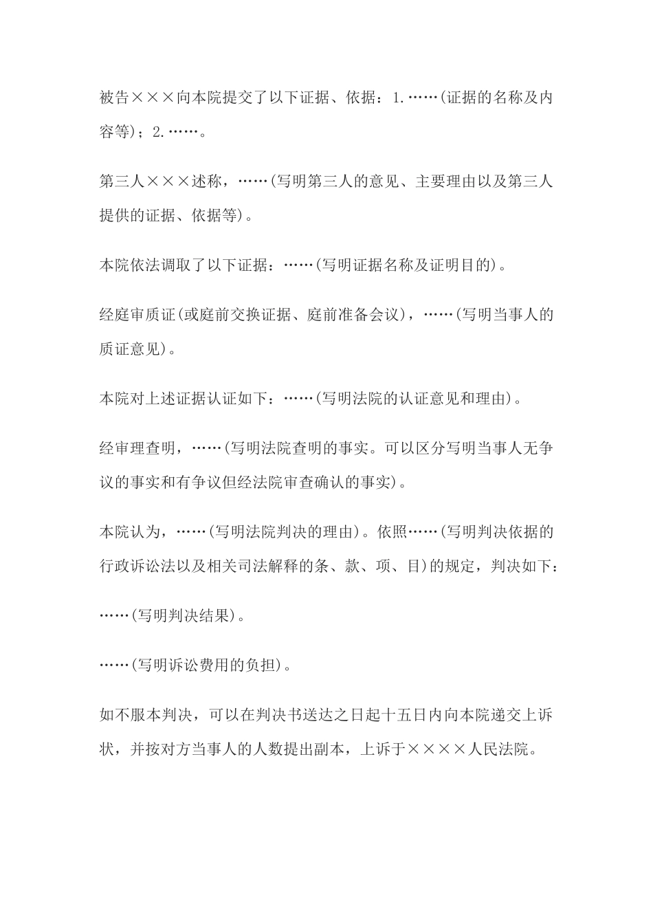 行政判决书(一审行政裁决类案件用)_第3页