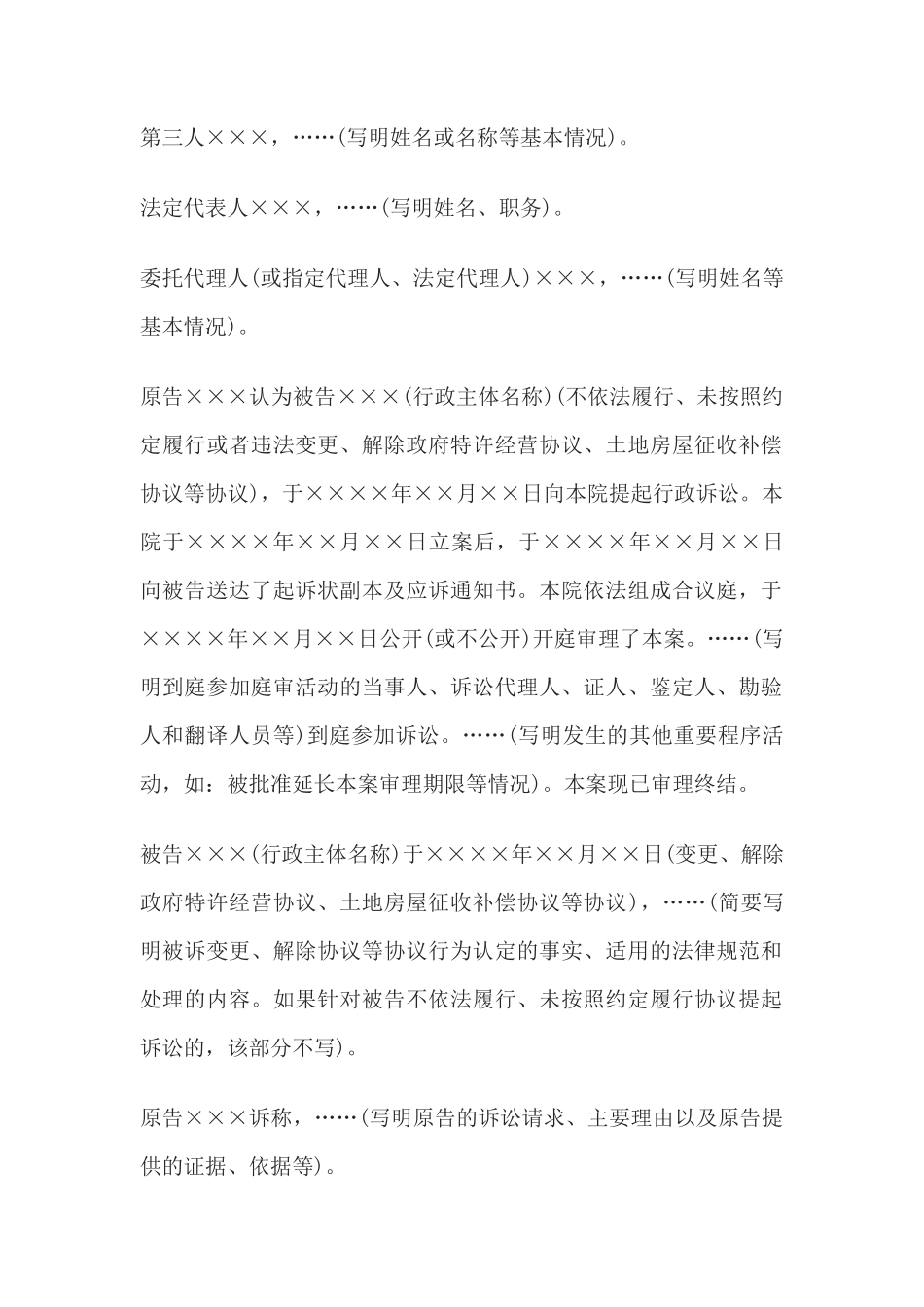 行政判决书(一审行政协议类案件用)(1)_第2页