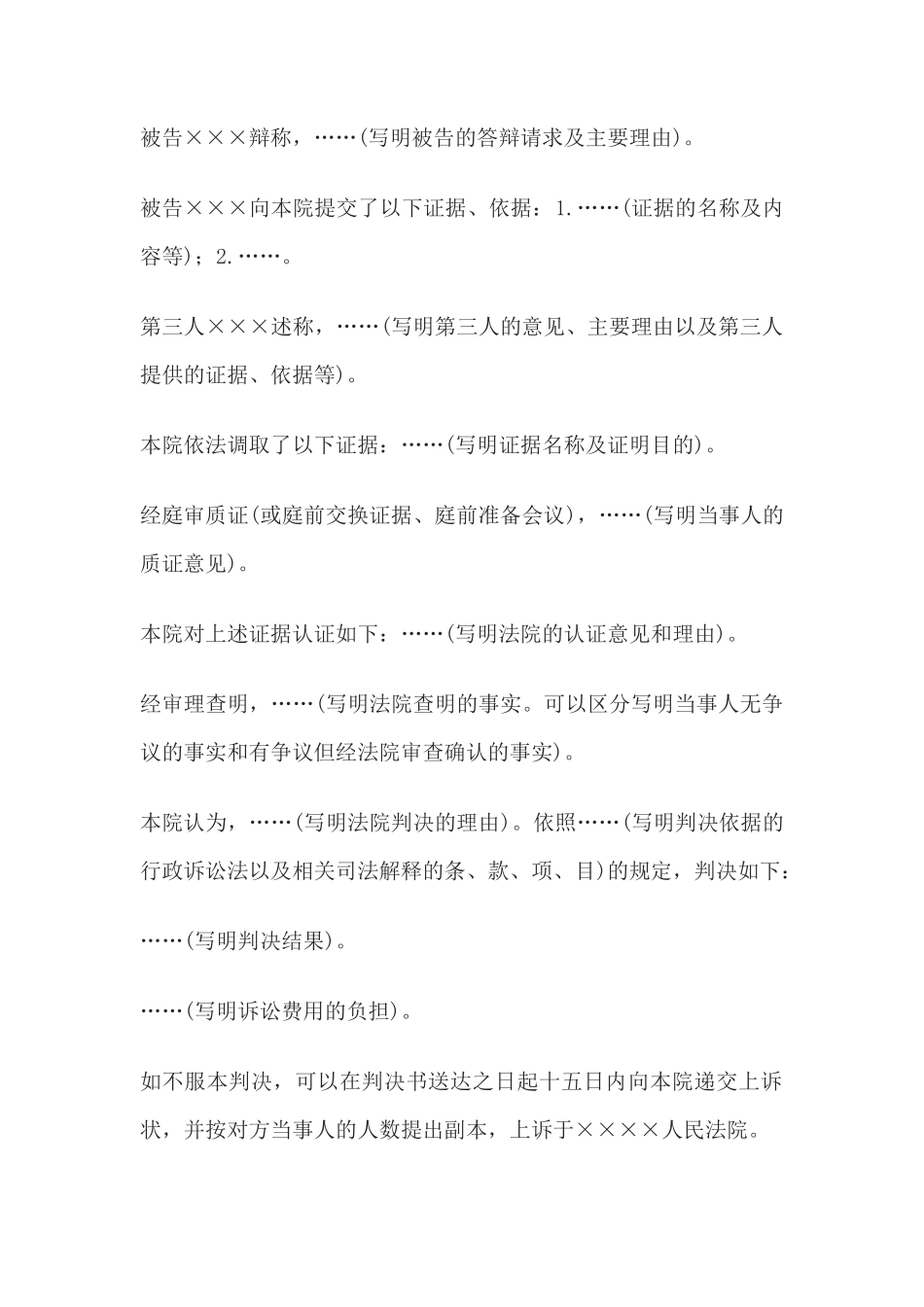 行政判决书(一审行政协议类案件用)(1)_第3页