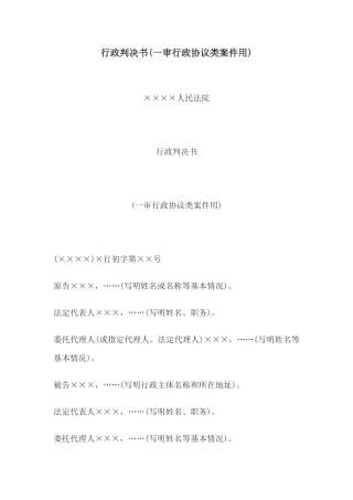 行政判决书(一审行政协议类案件用)