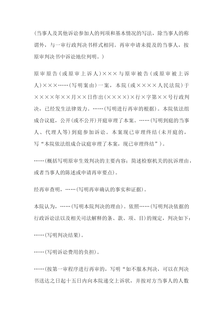 行政判决书(再审行政案件用)_第2页