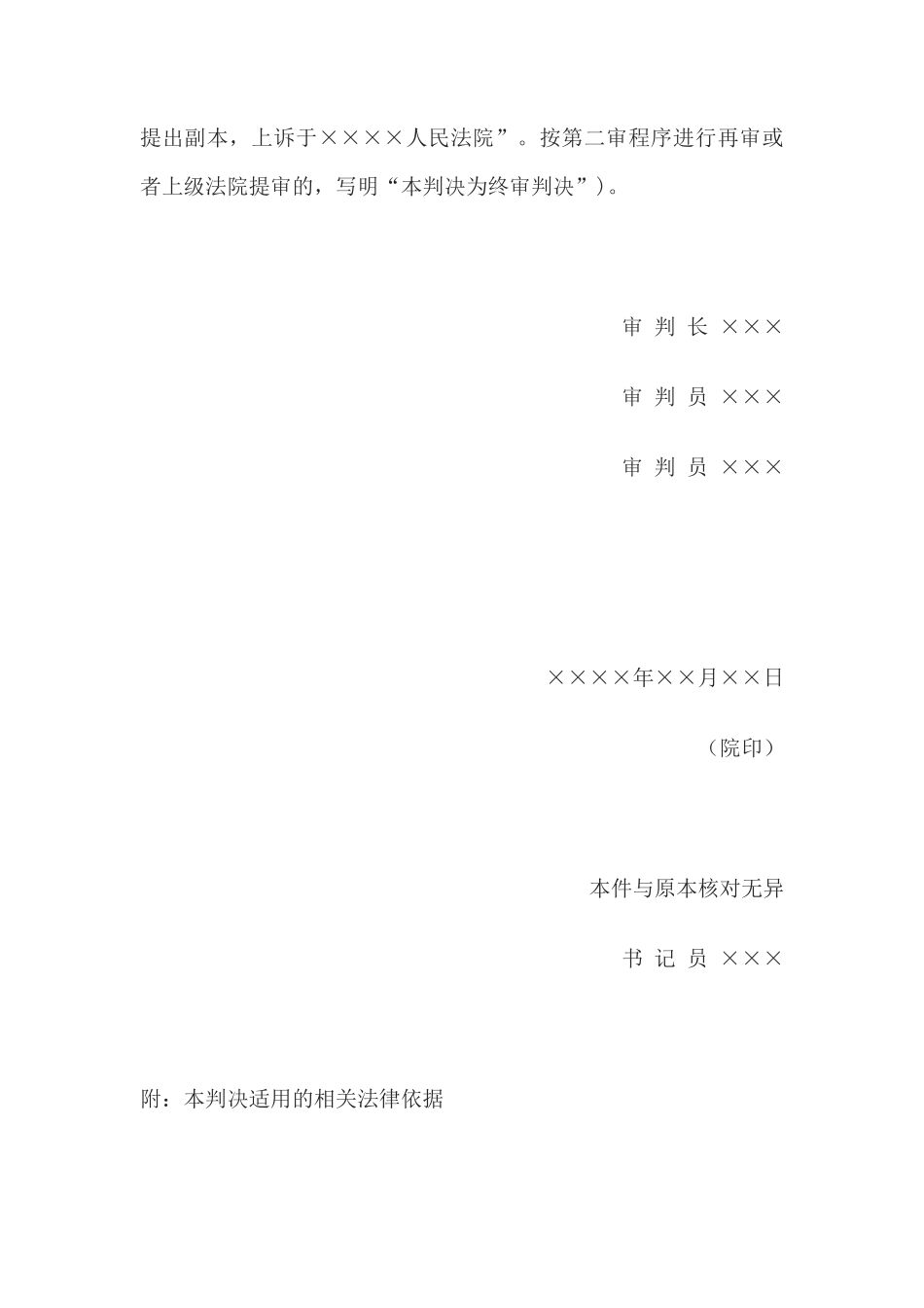 行政判决书(再审行政案件用)_第3页