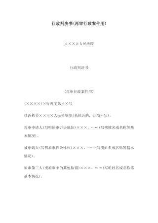 行政判决书(再审行政案件用)