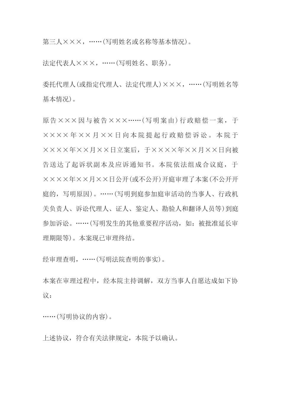 行政赔偿调解书(一审行政赔偿案件用)_第2页