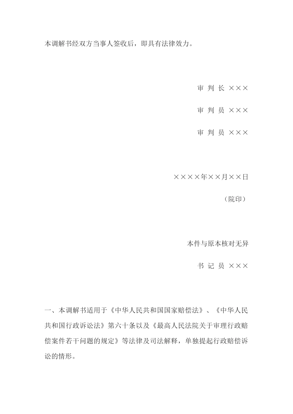 行政赔偿调解书(一审行政赔偿案件用)_第3页