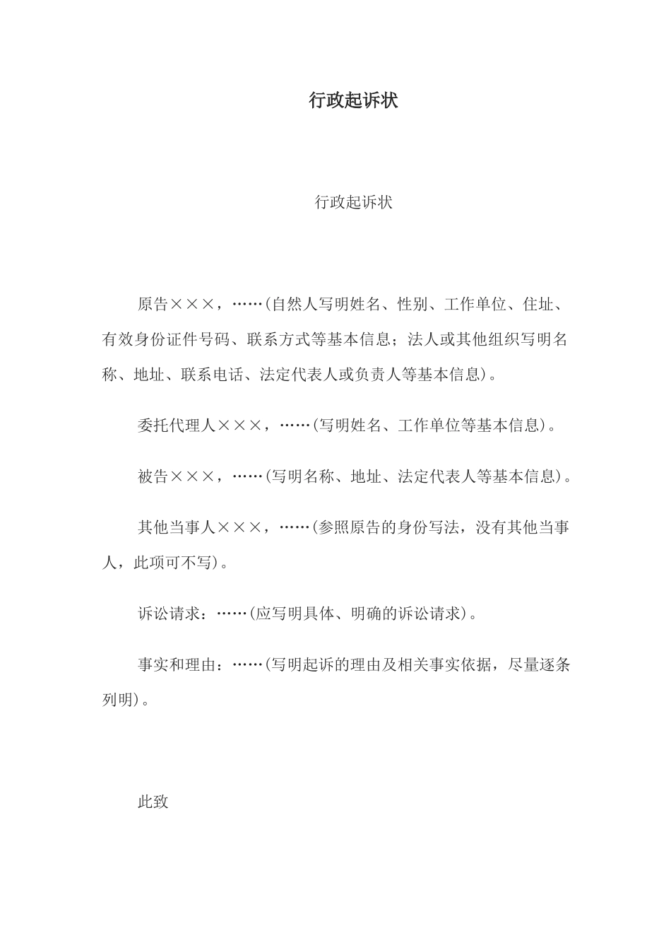 行政起诉状(1)_第1页