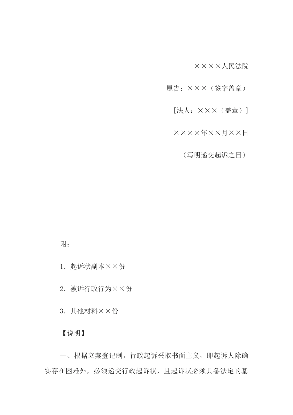 行政起诉状(1)_第2页