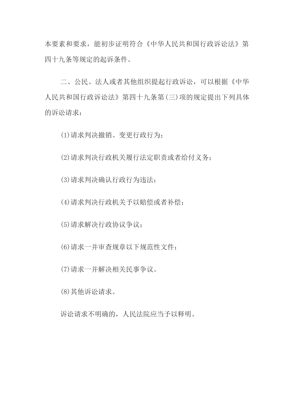 行政起诉状(1)_第3页