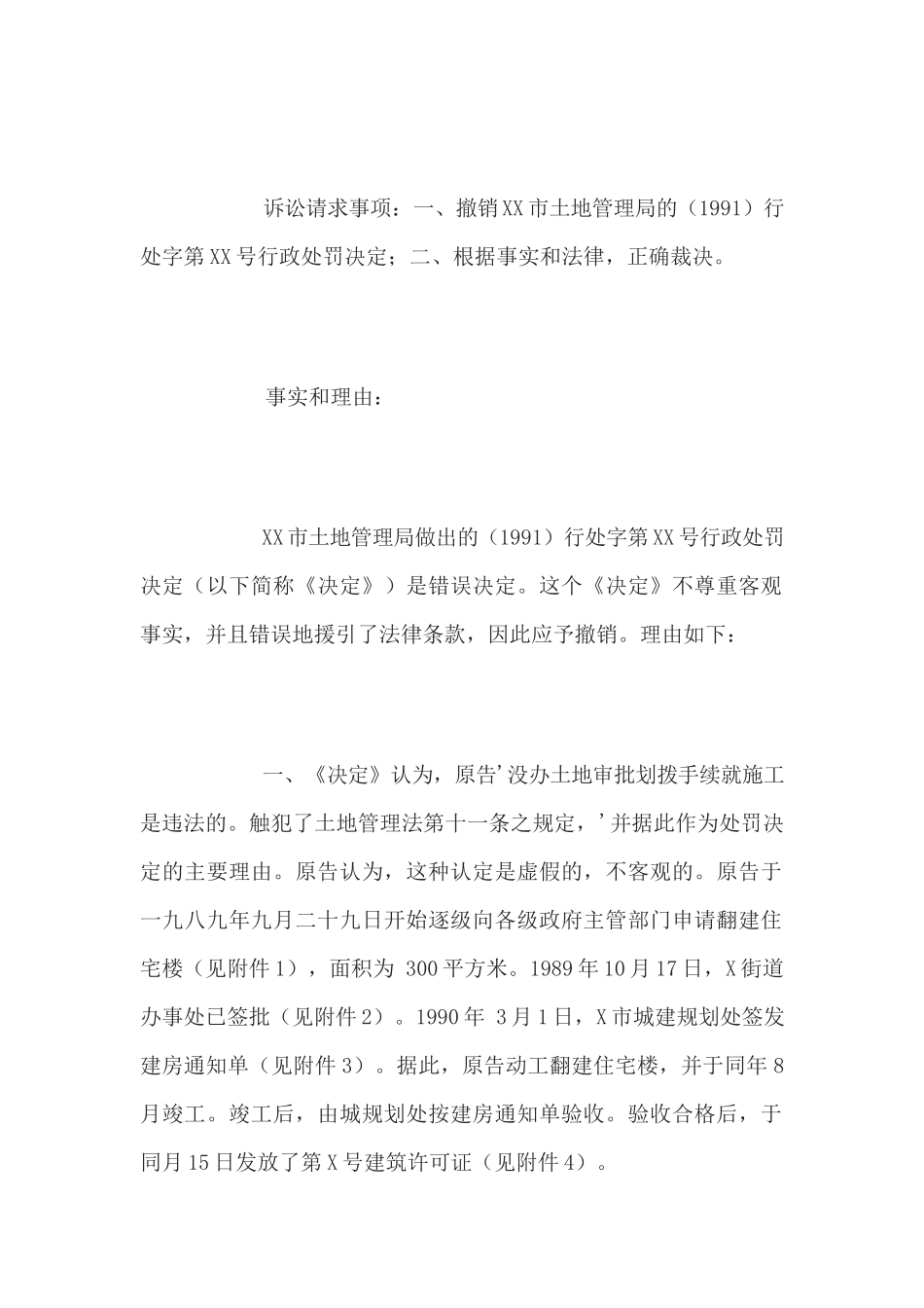行政起诉状格式(1)_第2页