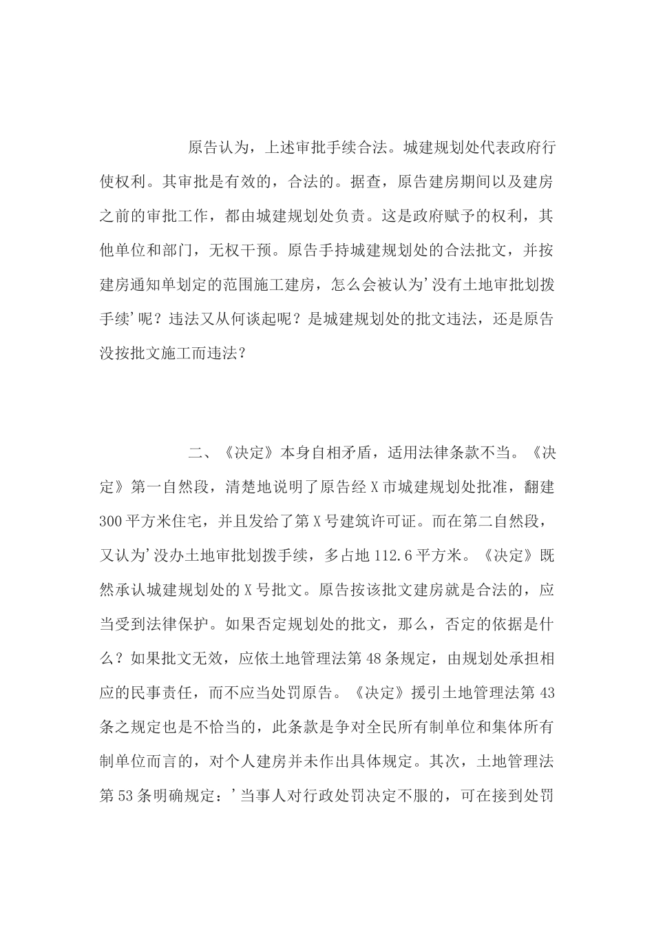 行政起诉状格式_第3页