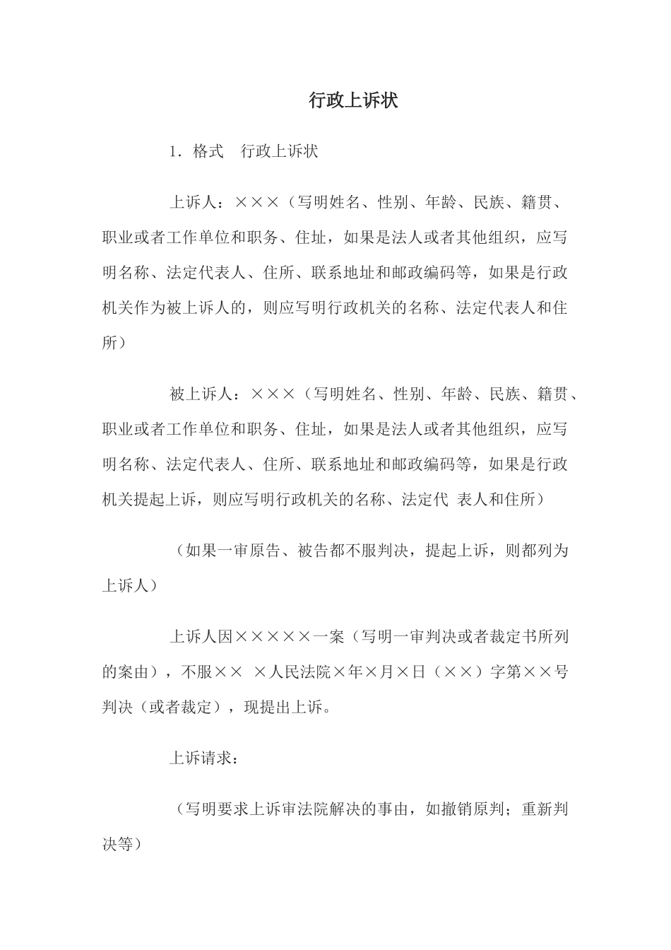 行政上诉状(1)_第1页