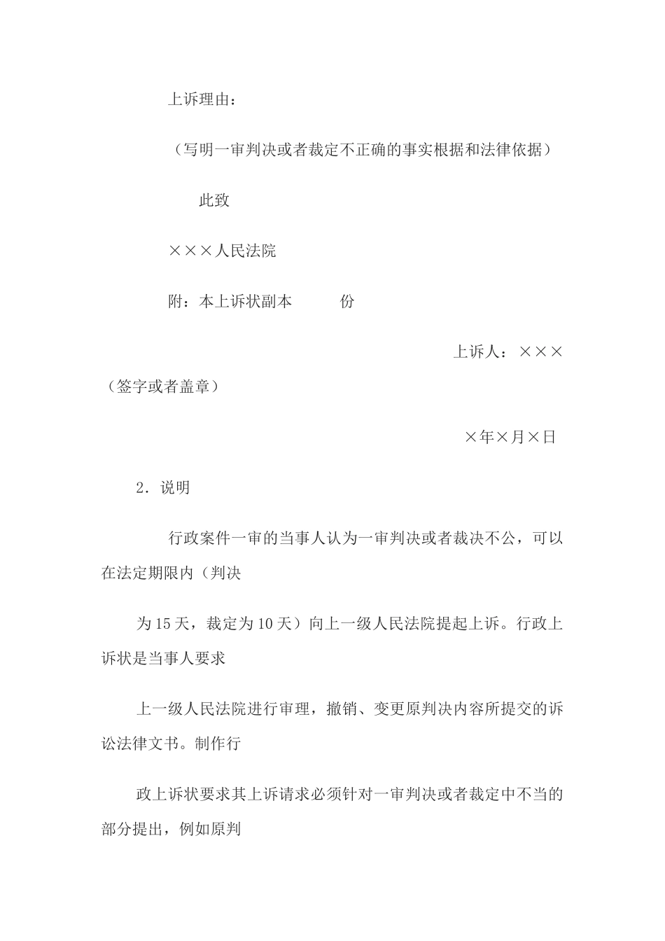 行政上诉状(1)_第2页