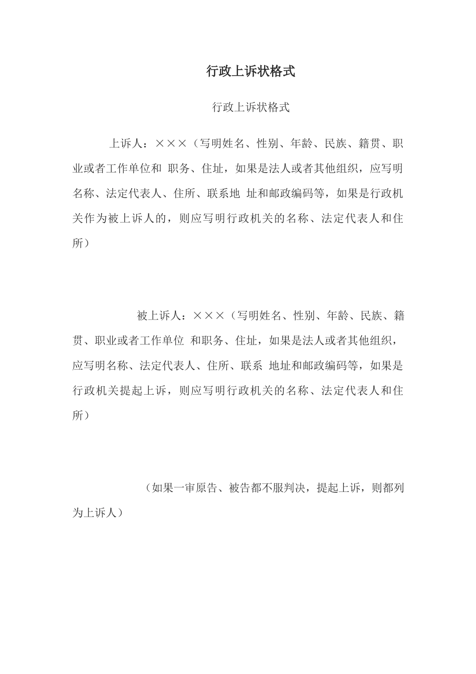 行政上诉状格式(1)_第1页