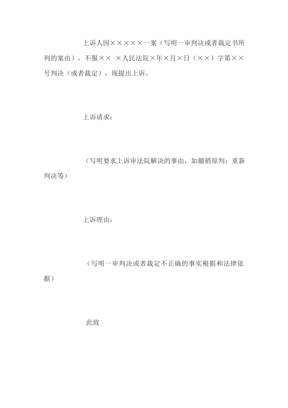 行政上诉状格式(1)_第2页