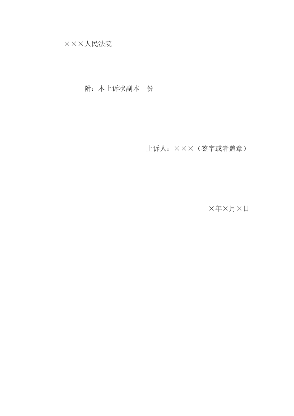 行政上诉状格式(1)_第3页