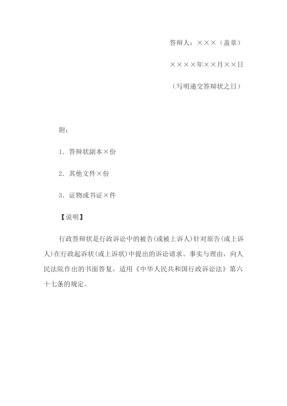 行政诉讼答辩状_第2页