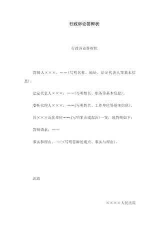 行政诉讼答辩状