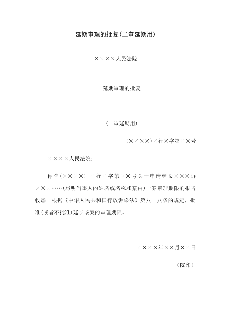 延期审理的批复(二审延期用)(1)_第1页