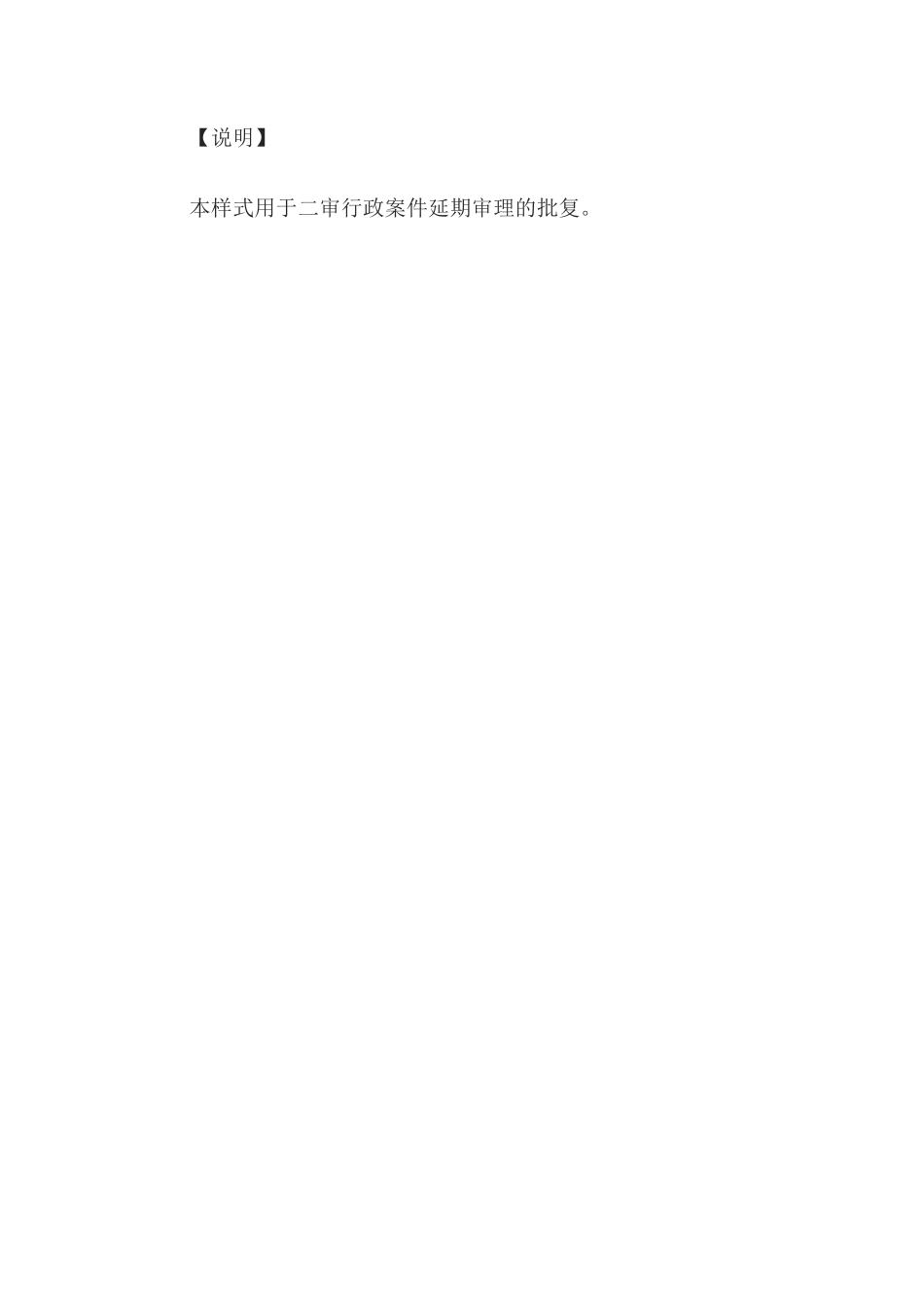 延期审理的批复(二审延期用)(1)_第2页