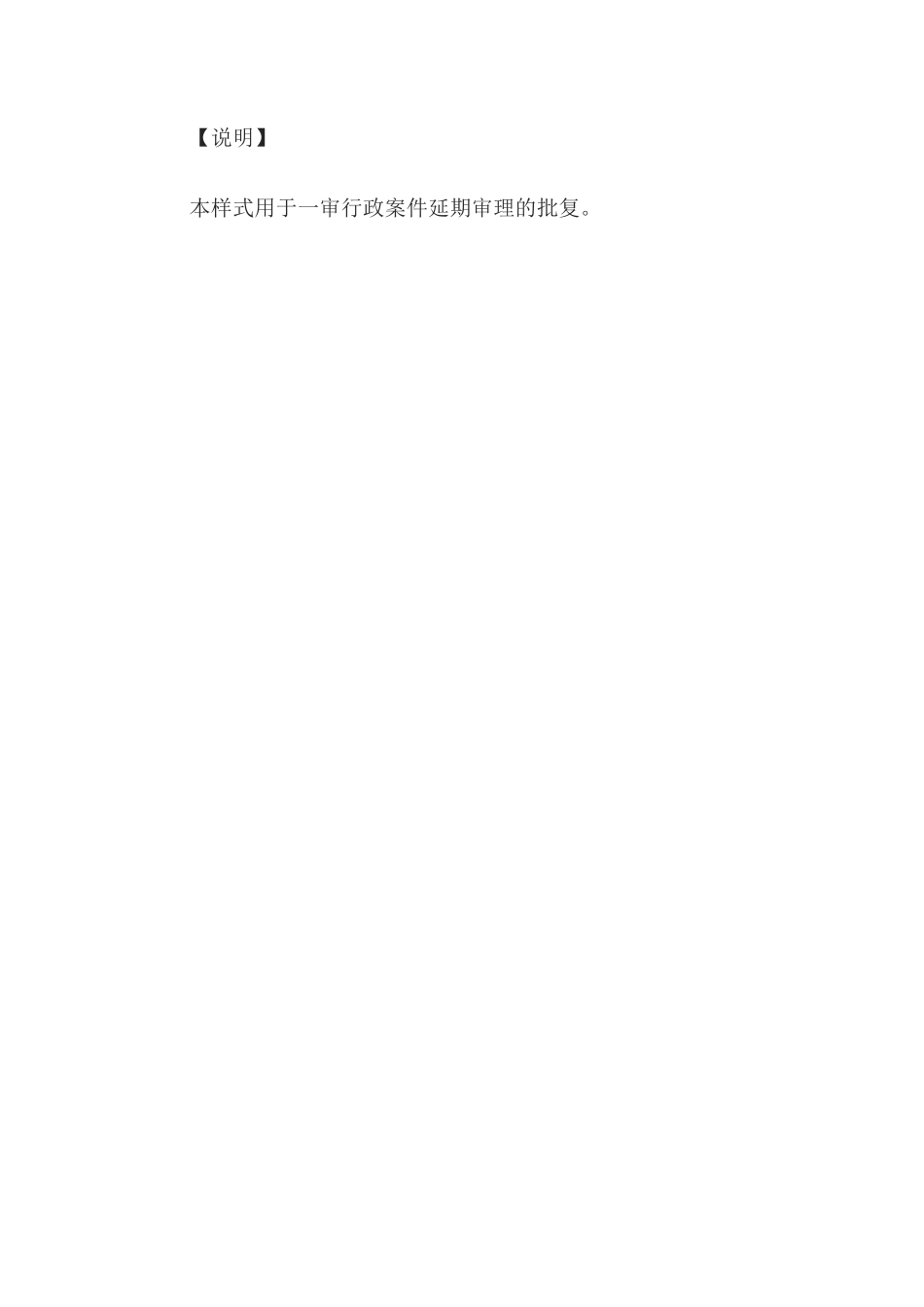 延期审理的批复(一审延期用)(1)_第2页