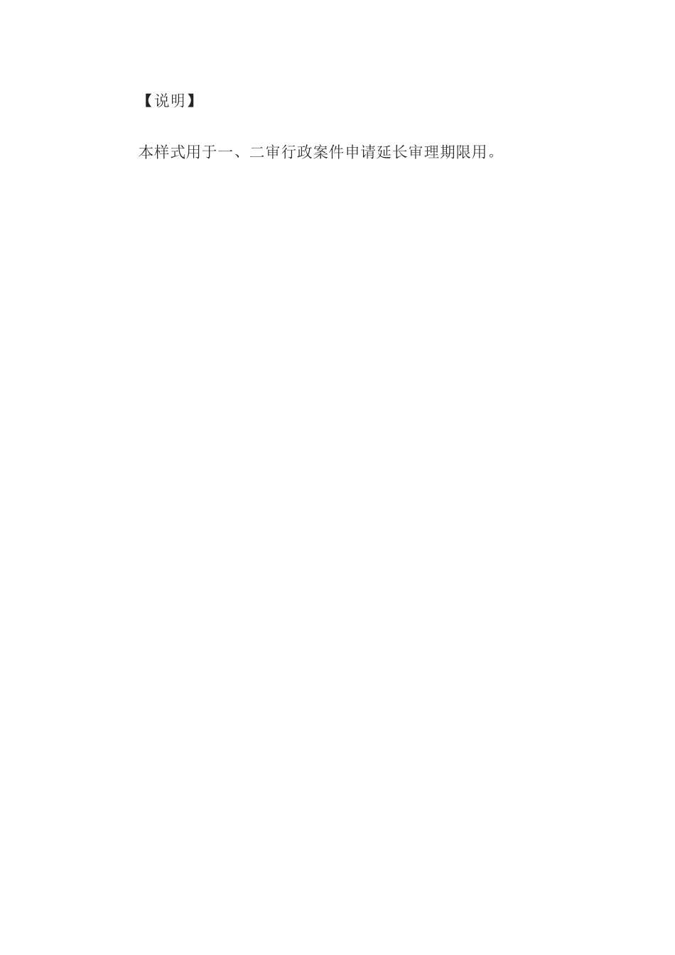 延长审理期限报告(1)_第2页