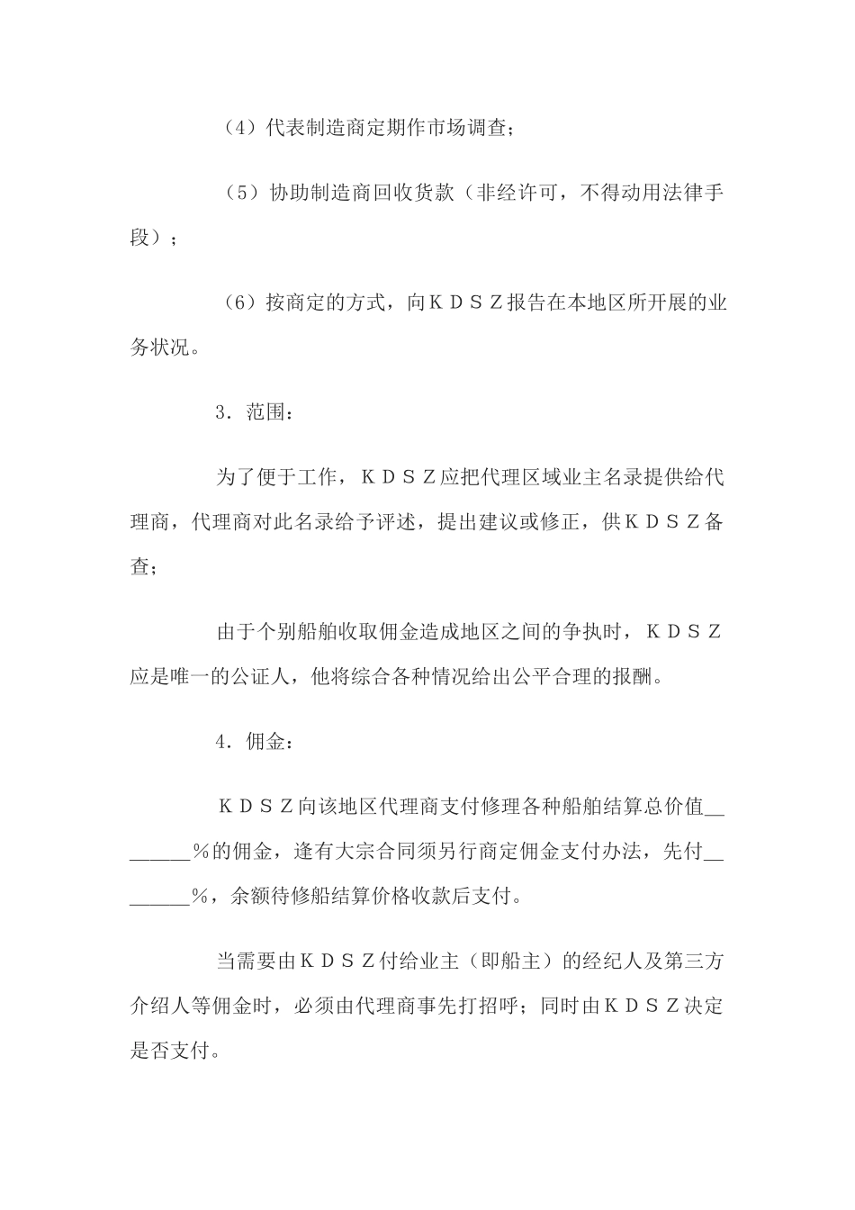 一般代理协议书(1)_第2页