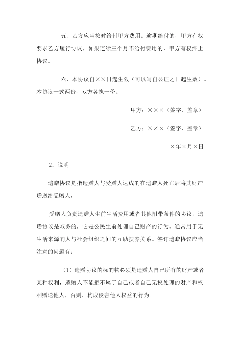 遗赠协议(1)_第2页