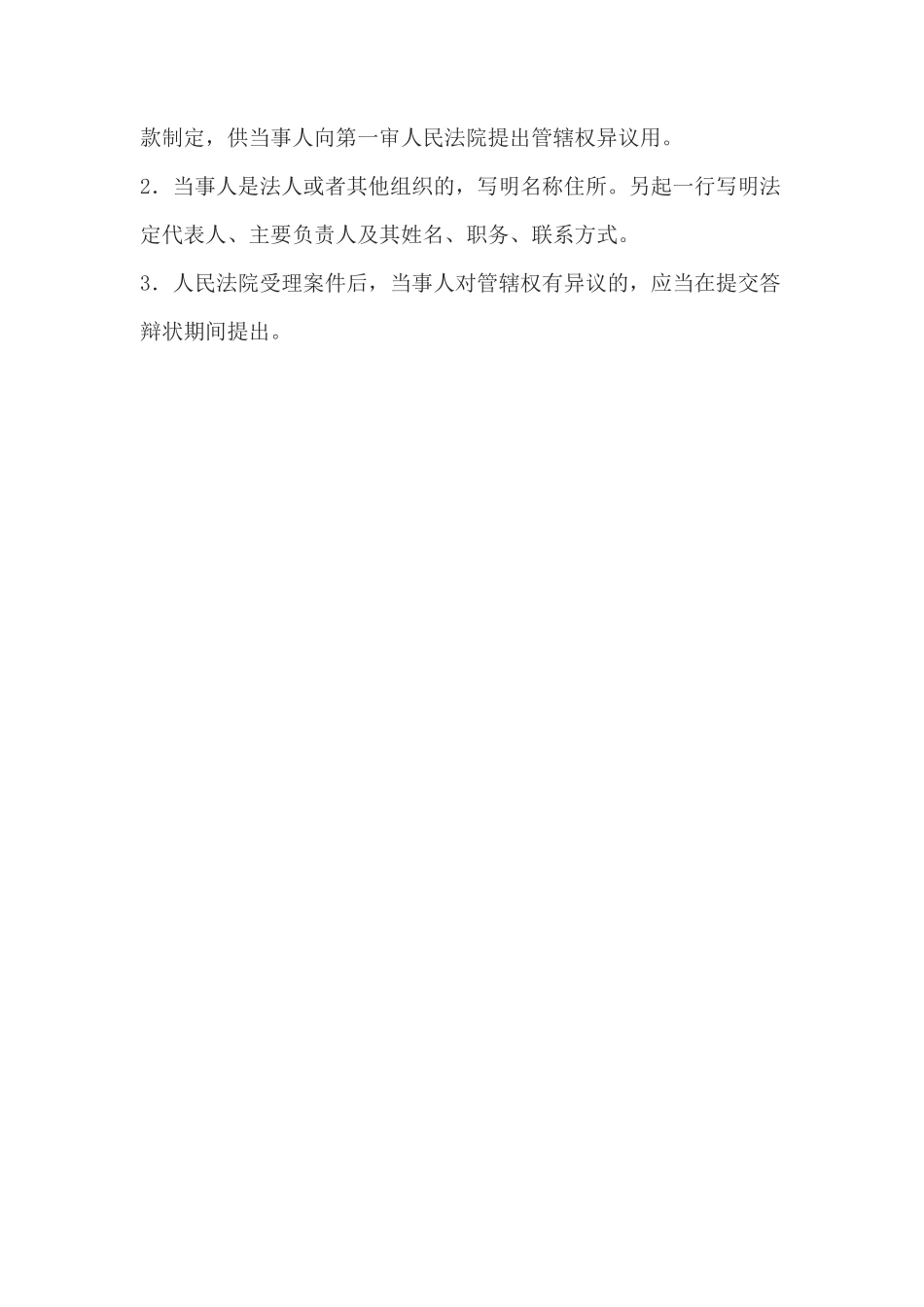 异议书(对管辖权提出异议用)(1)_第2页