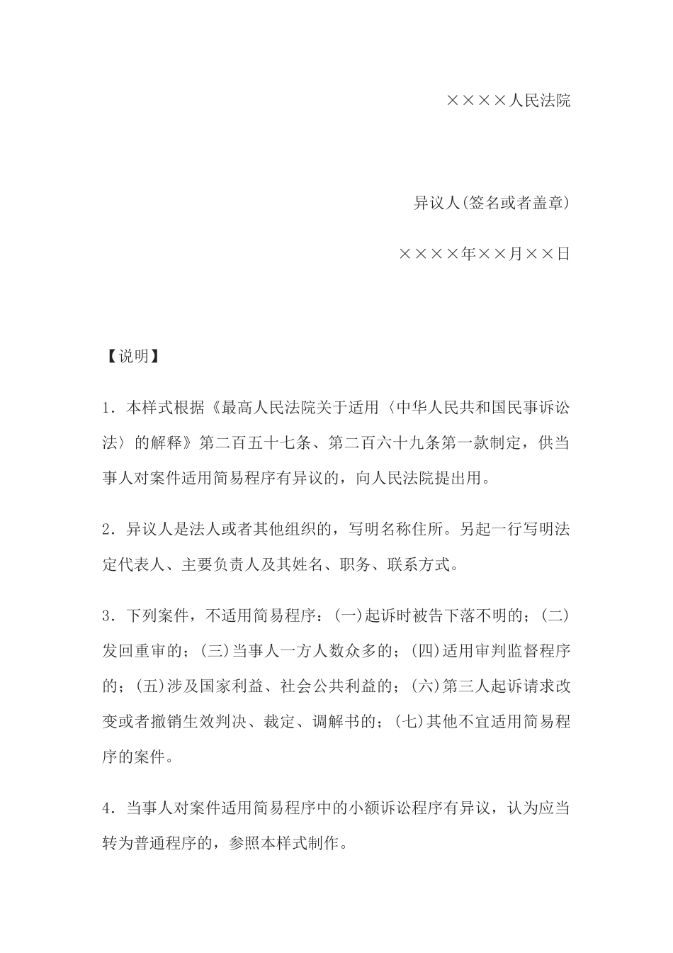 异议书(对适用简易程序提出异议用)_第2页