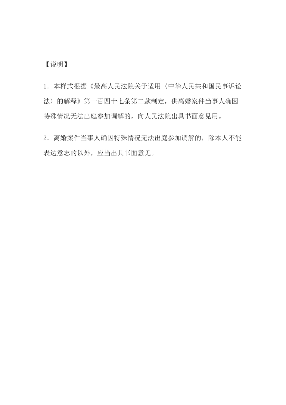 意见书(离婚案件当事人出具书面意见用)(1)_第2页