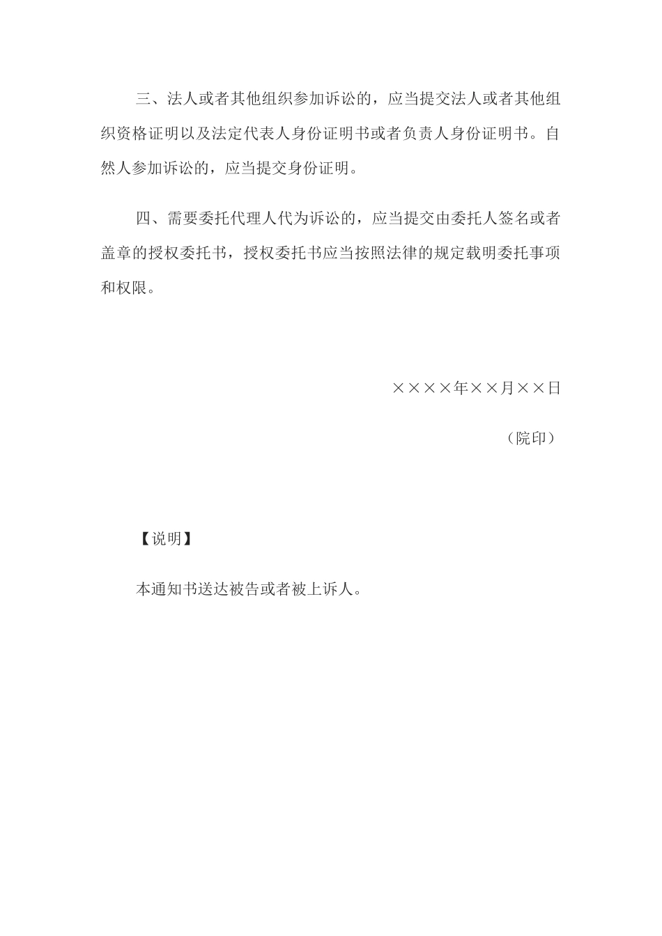 应诉通知书(通知被告和被上诉人用)_第2页