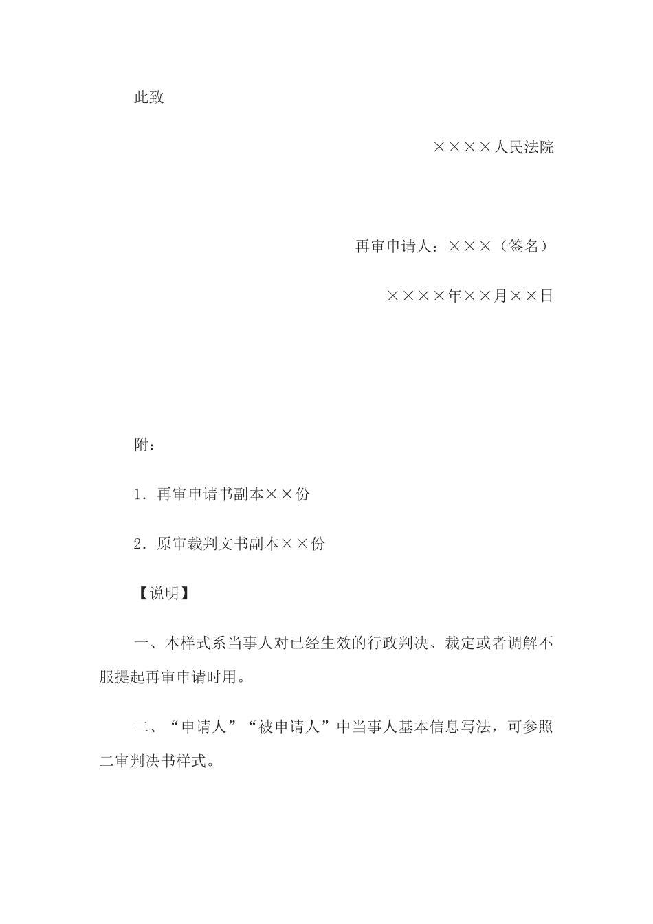 再审申请书(1)_第2页