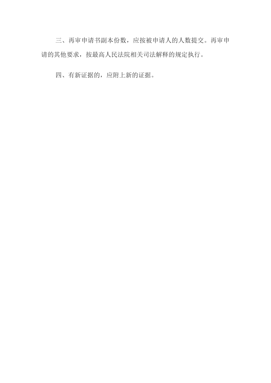 再审申请书(1)_第3页