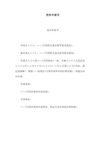再审申请书