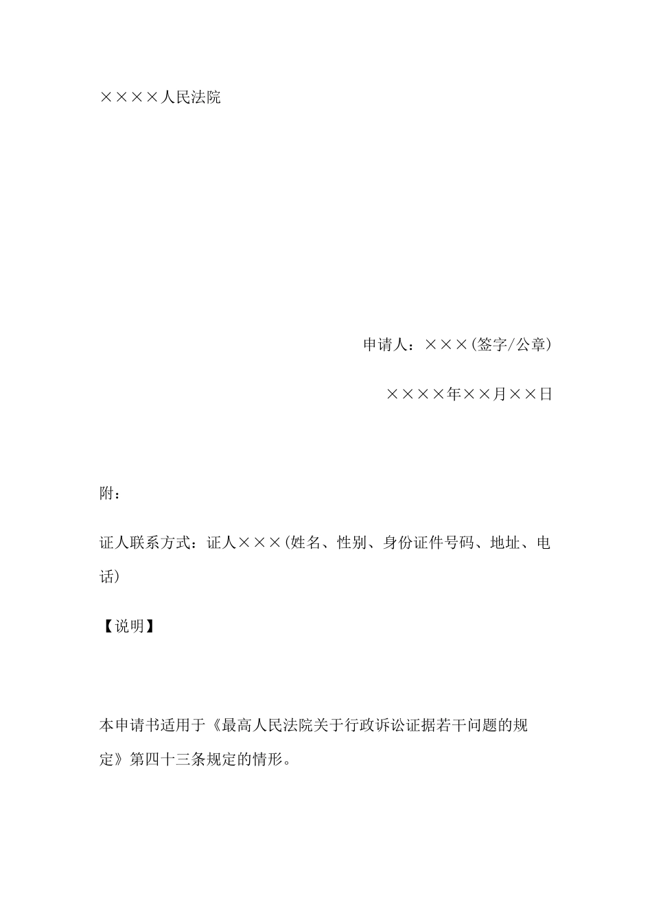 证人出庭申请书(申请证人出庭用)(1)_第2页