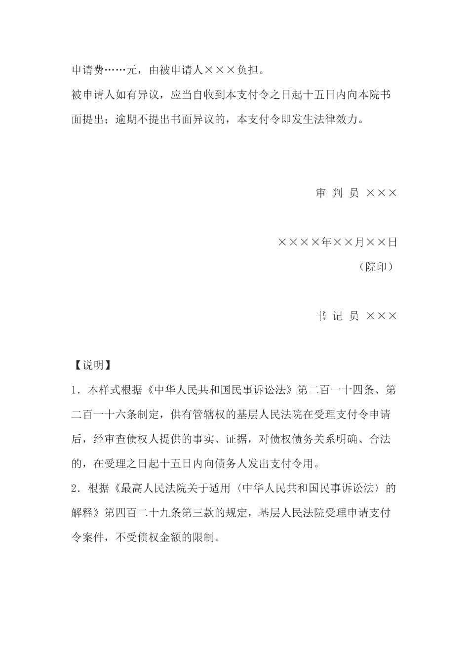 支付令(督促程序用)(1)_第2页