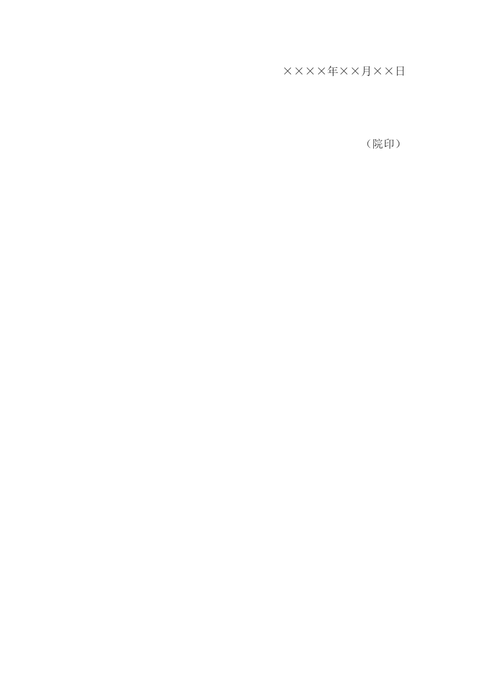 执行拘留通知书(妨害行政诉讼用)(1)_第2页