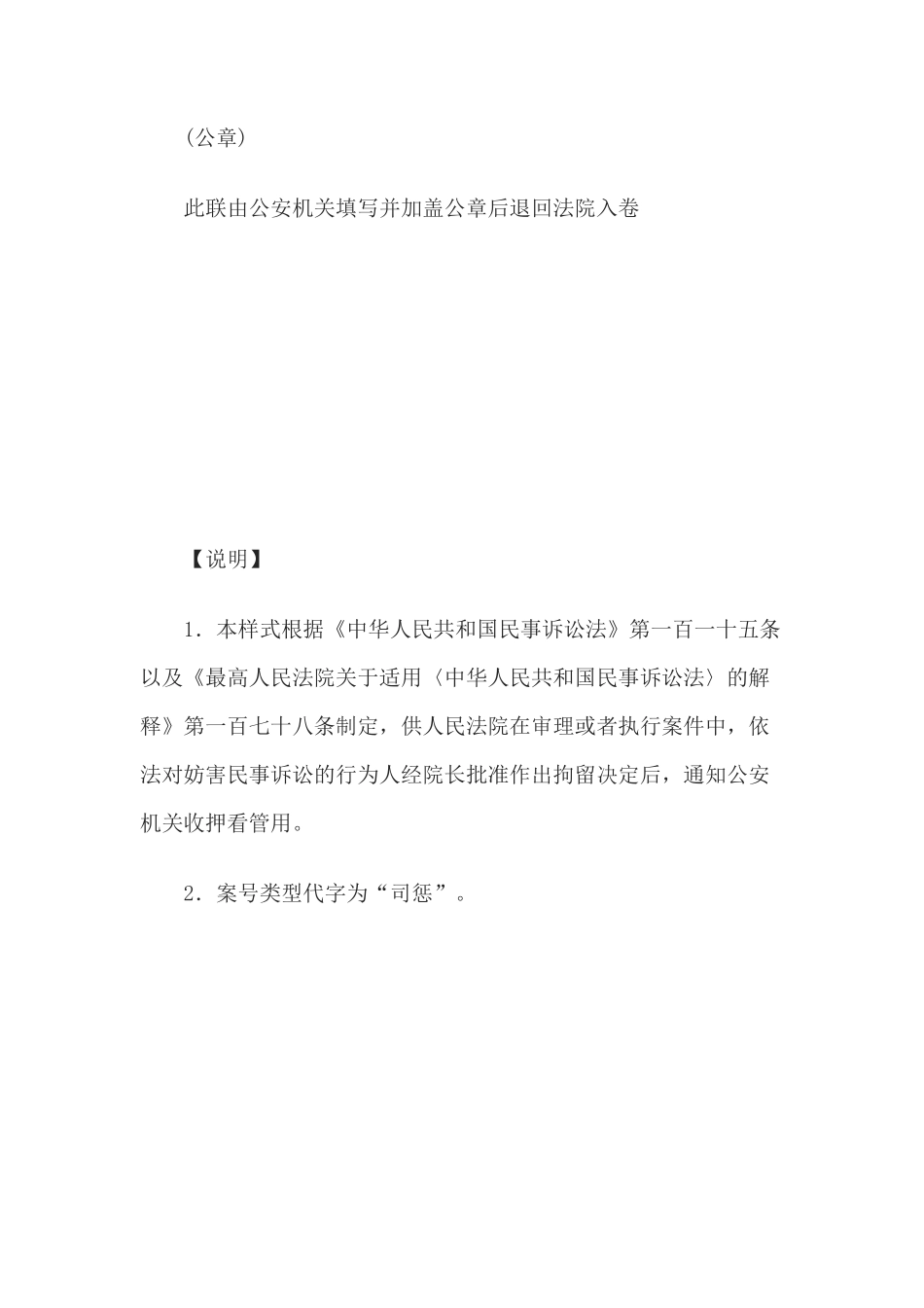 执行拘留通知书(通知公安机关用)(1)_第3页