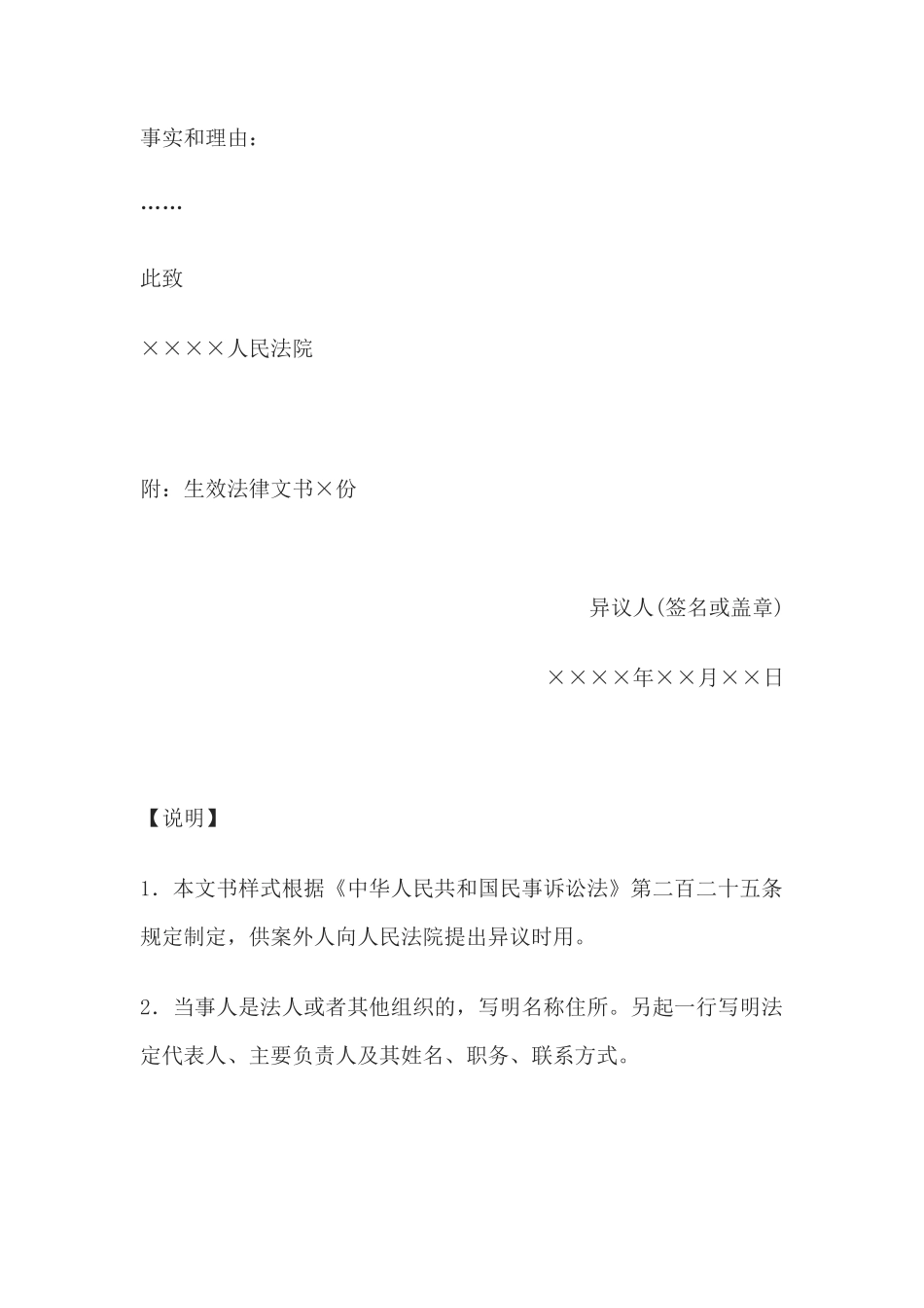执行异议书(案外人提出异议用)(1)_第2页