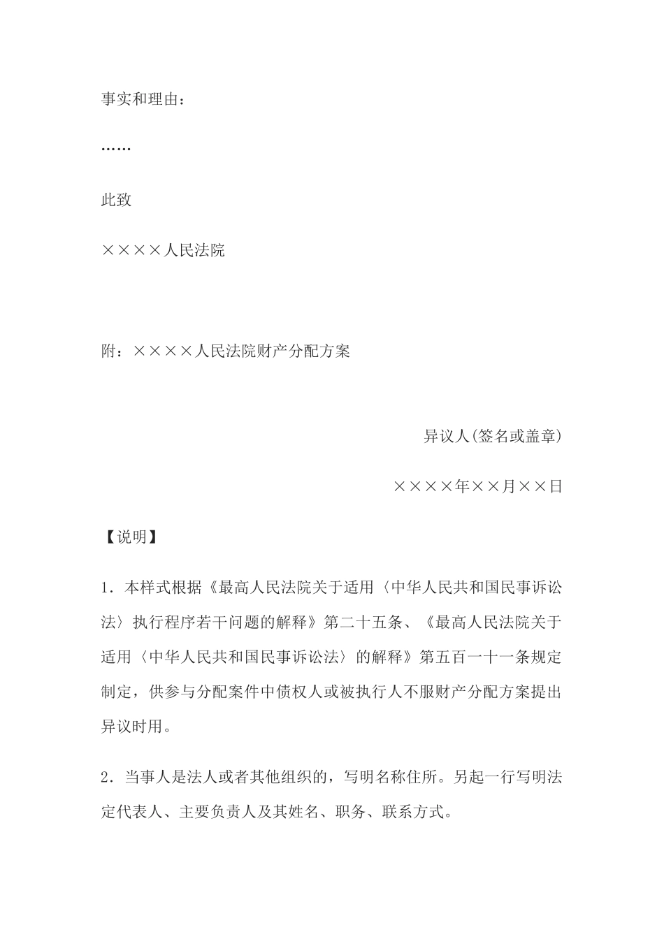 执行异议书(对财产分配方案提出异议用)_第2页