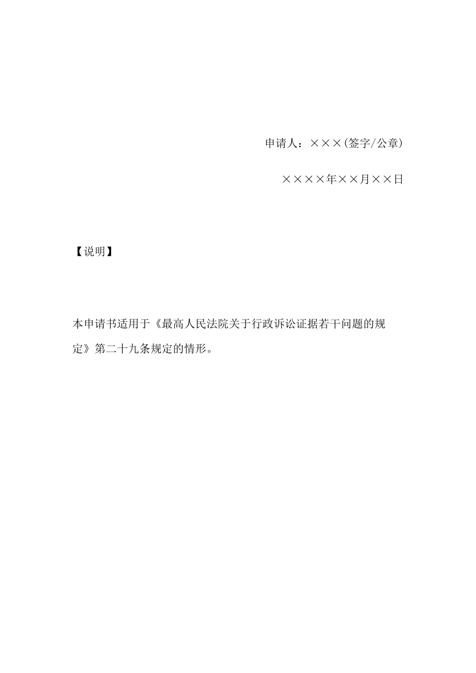 重新鉴定申请书(申请重新鉴定用)_第2页