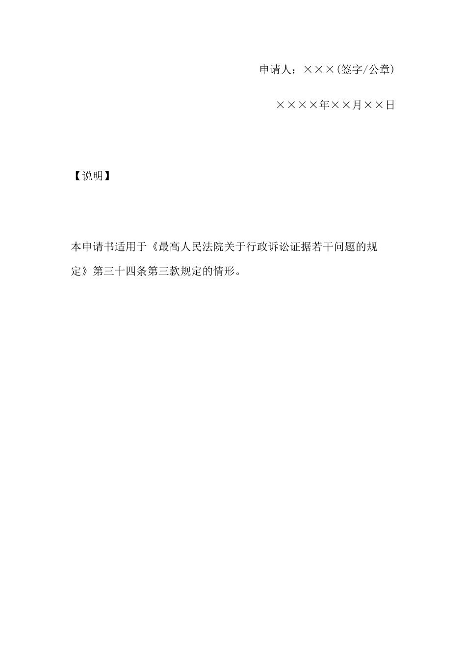 重新勘验申请书(申请重新勘验用)(1)_第2页