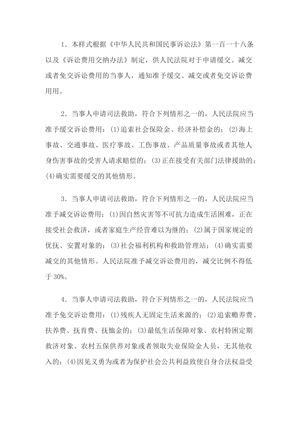 准予缓交、减交、免交诉讼费用通知书(通知当事人用)(1)_第2页
