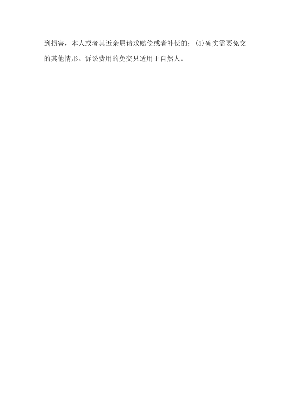 准予缓交、减交、免交诉讼费用通知书(通知当事人用)_第3页