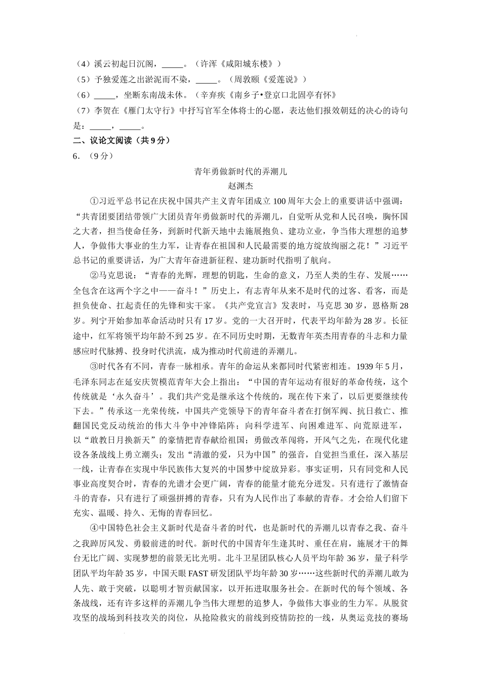 2022广西贵港市年中考语文试卷及答案_第2页