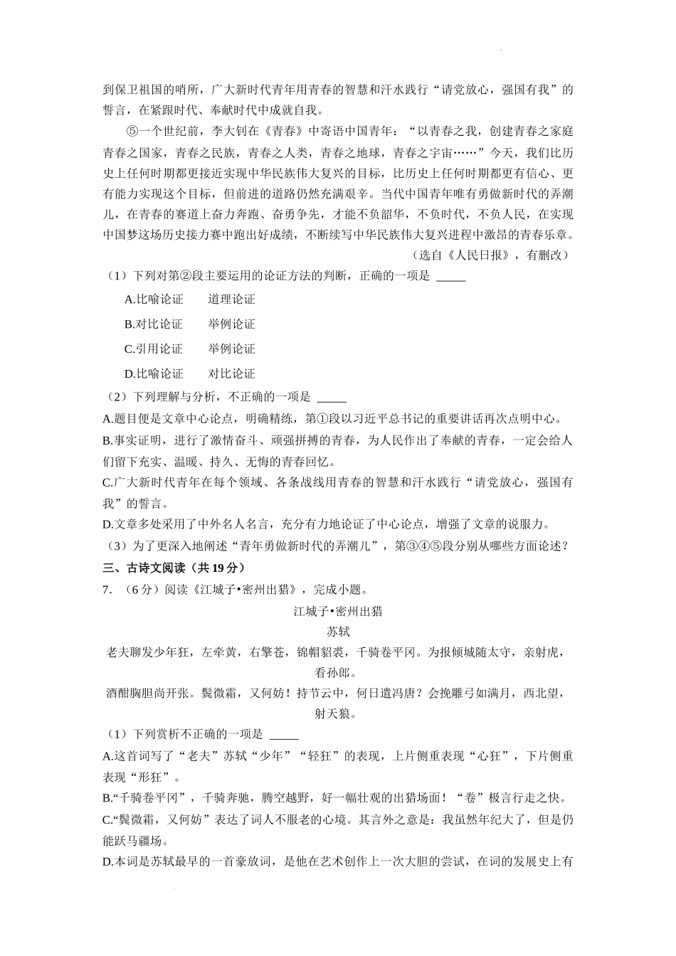 2022广西贵港市年中考语文试卷及答案_第3页