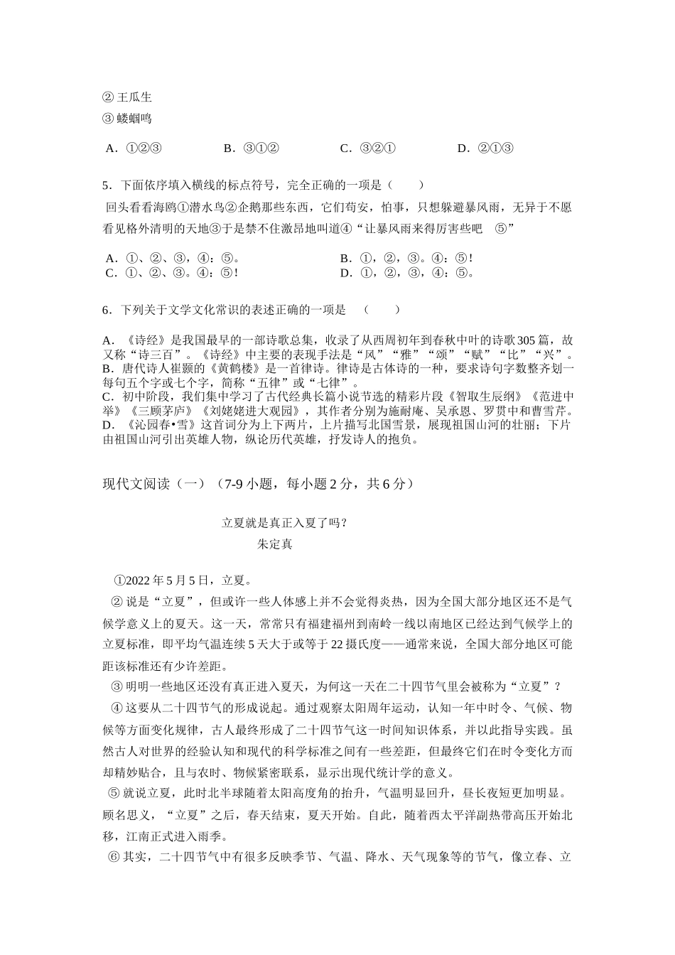 2022年广西贺州市中考语文真题及答案_第2页
