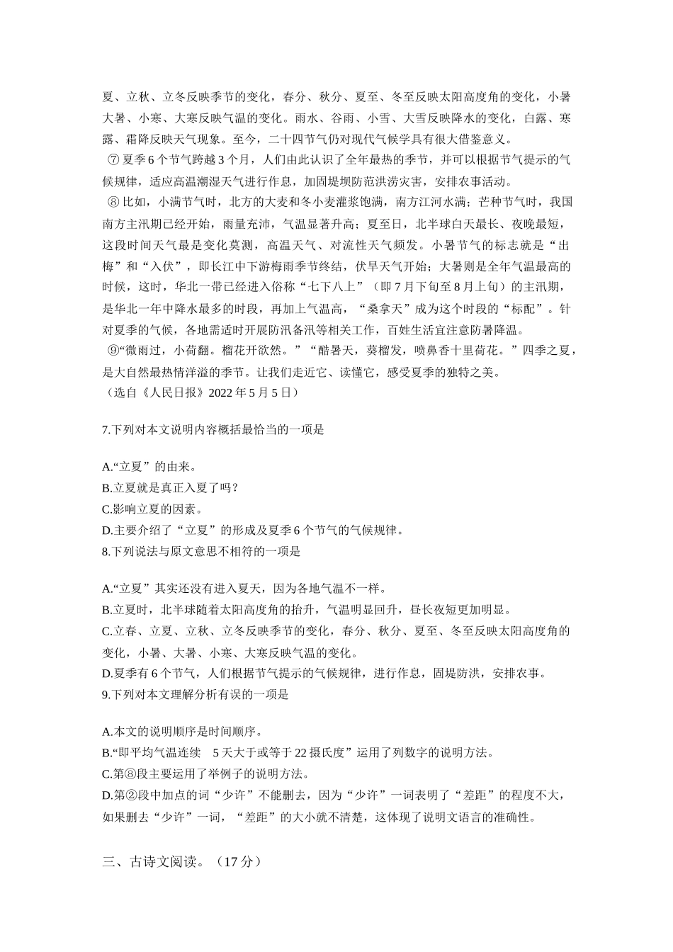 2022年广西贺州市中考语文真题及答案_第3页