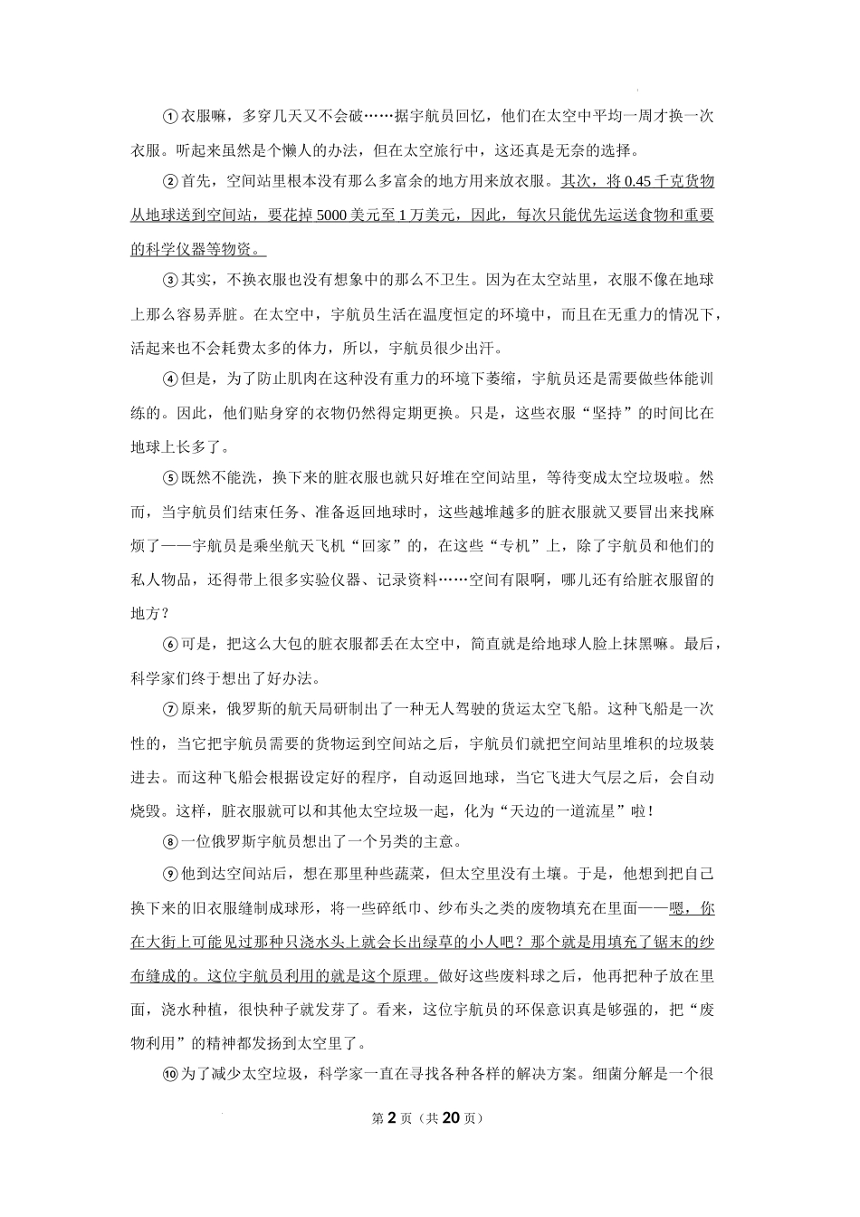2022年湖北省鄂州市中考语文试题及答案_第2页