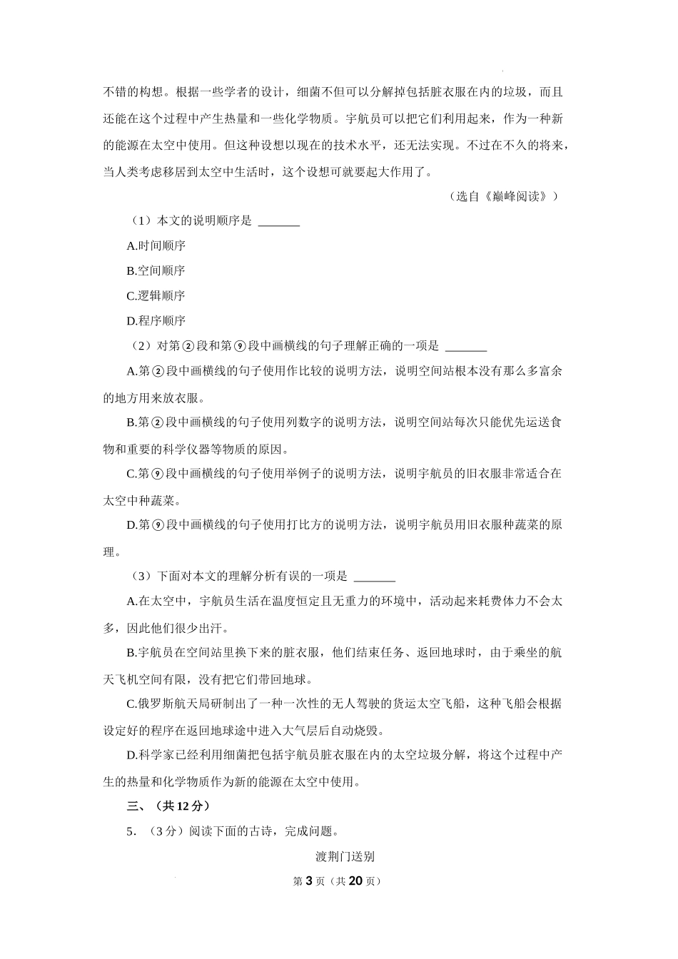 2022年湖北省鄂州市中考语文试题及答案_第3页